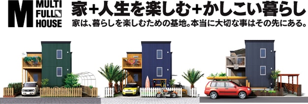 家+人生を楽しむ+かしこい暮らし